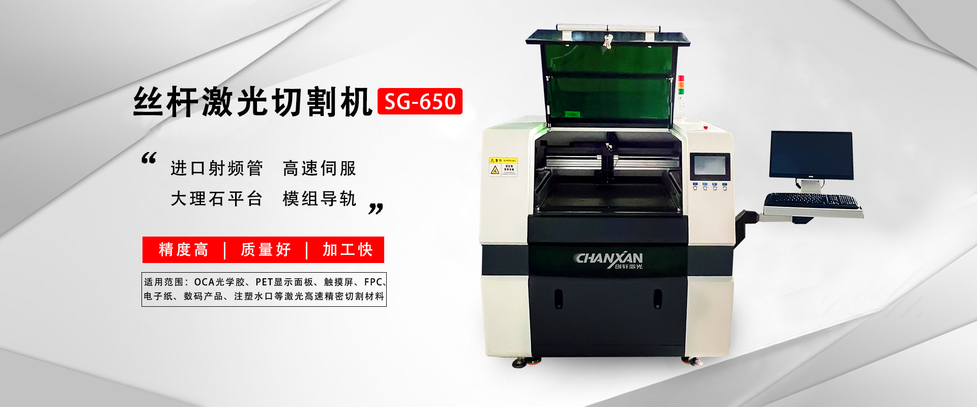 薄膜激光切割機