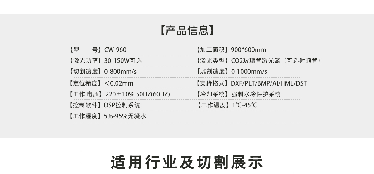 CW-960激光切割機
