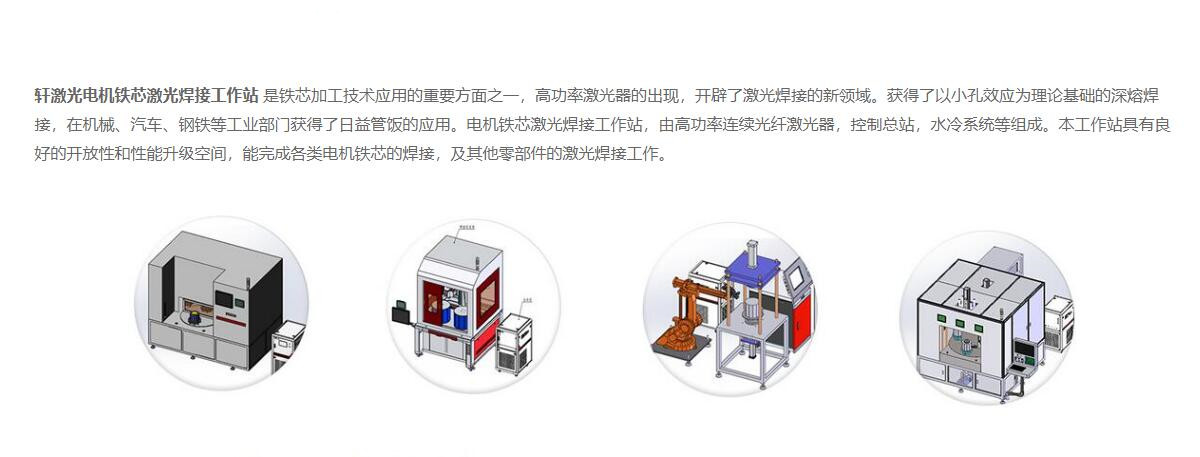 電機鐵芯激光焊接工作站