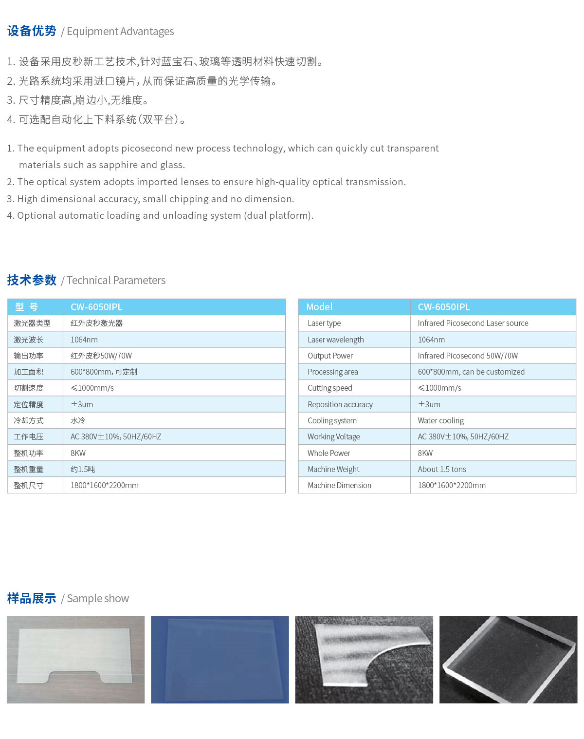 玻璃激光切割裂片一體機