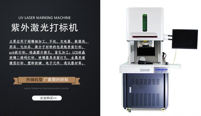 紫外激光打標機原理你知道多少？
