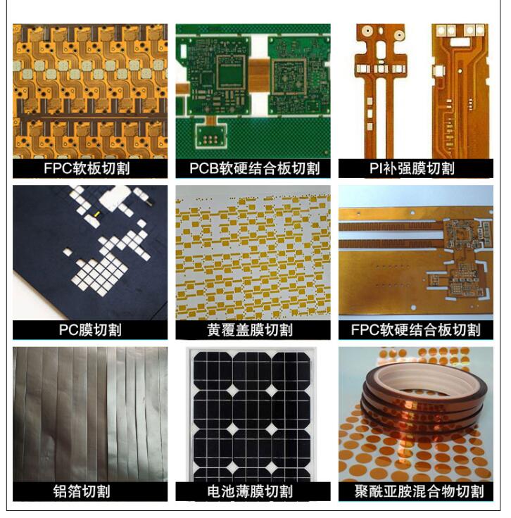 FPC/PCB激光切割機