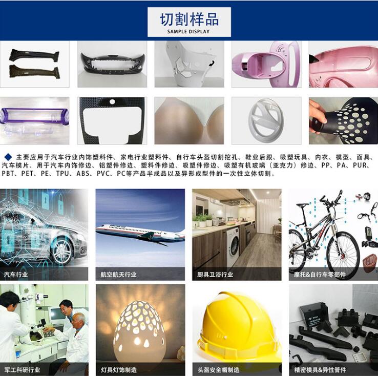 冰箱內膽激光切割機