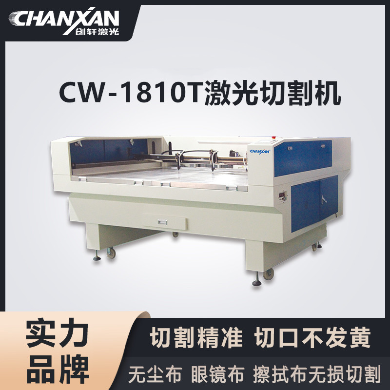 CW-1810T激光切割機