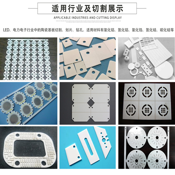 陶瓷精密激光切割機(jī)